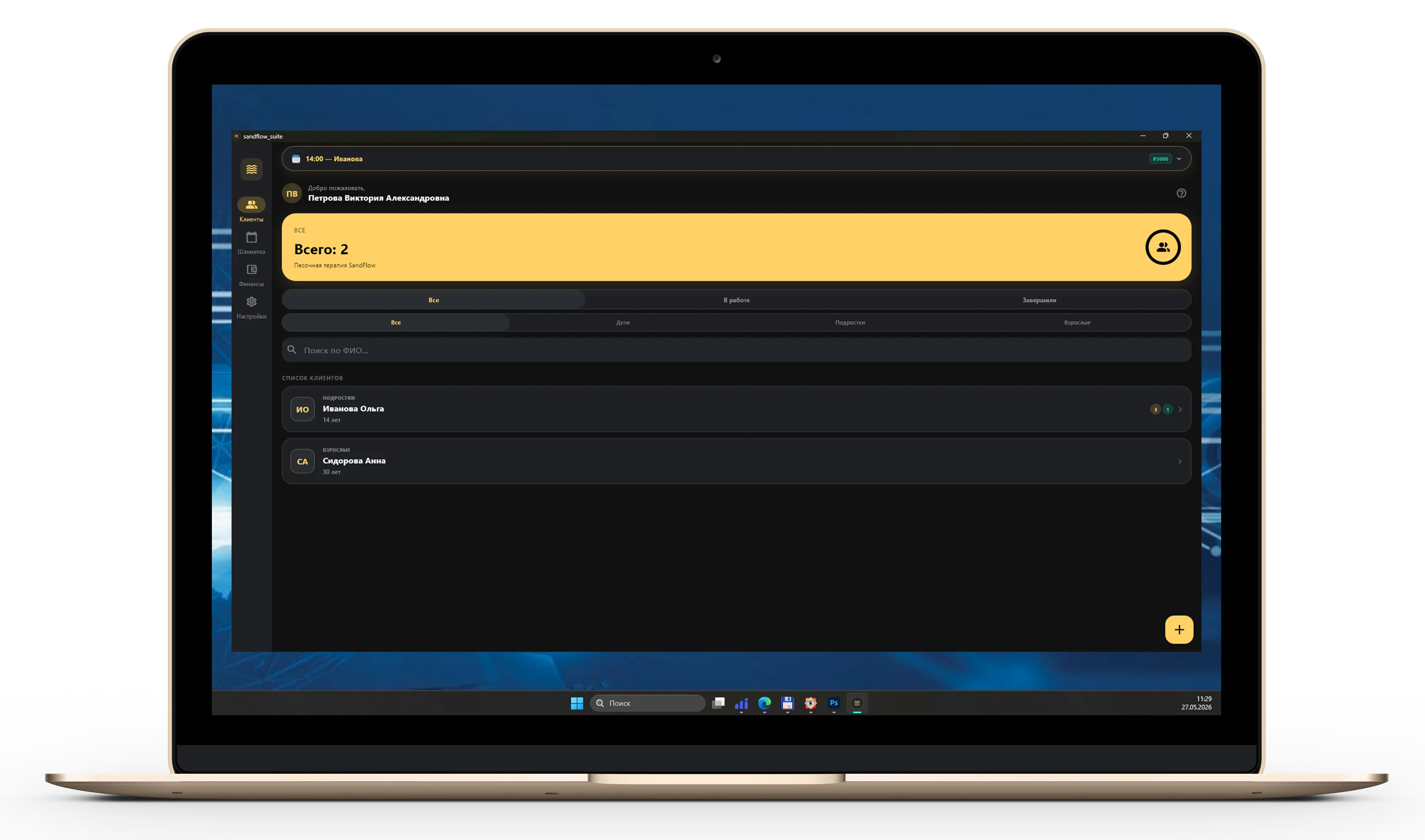 Панель администратора SandFlow Suite на ноутбуке
