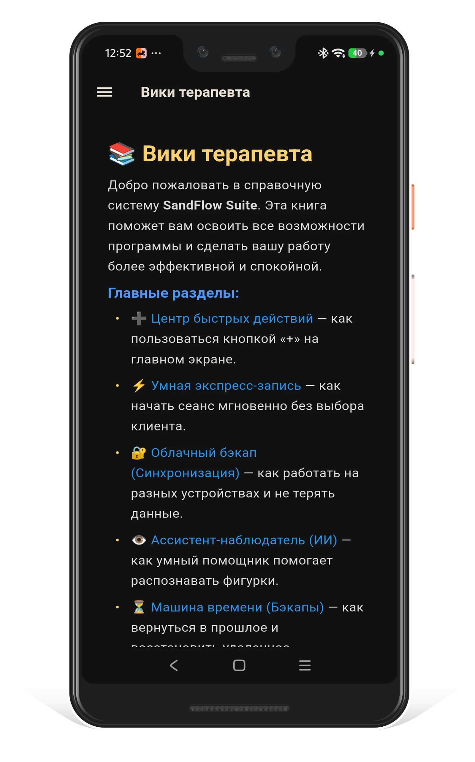 Нажмите, чтобы увеличить Вики терапевта